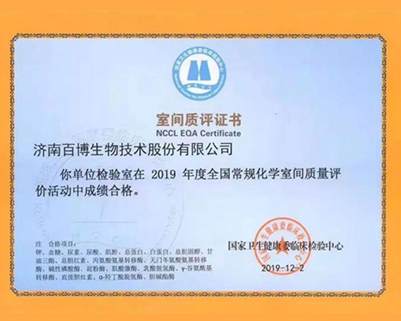 Buenas noticias] Baibo Biotech ha obtenido varios certificados de evaluación de calidad por parte del Centro Nacional de Inspección Provisional
