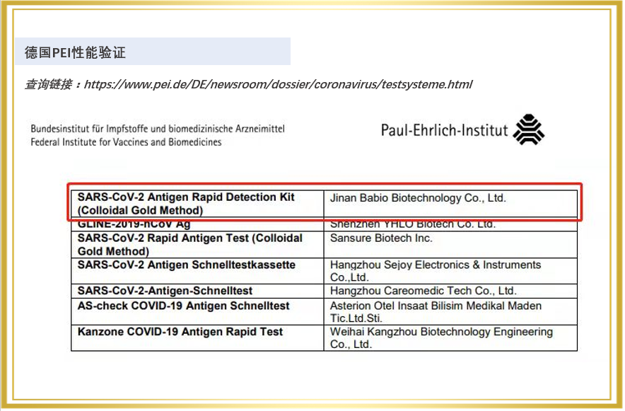 ¡Se ha aprobado la verificación de rendimiento del instituto de investigación experimental más autorizado y riguroso de la Unión Europea (PEI de Alemania)!