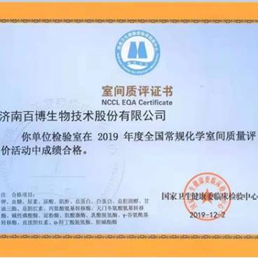 Baibo Biotech ha obtenido varios certificados de evaluación de calidad por parte del Centro Nacional de Inspección Interina